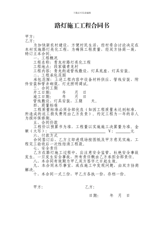 路灯工程安装合同