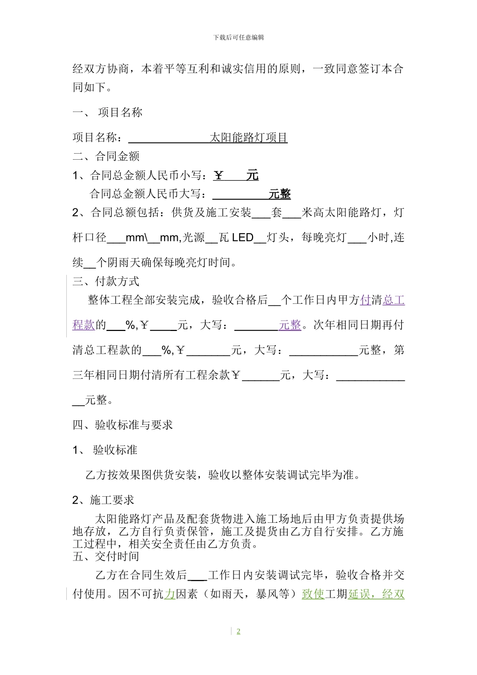路灯-太阳能路灯供货安装合同范本_第2页