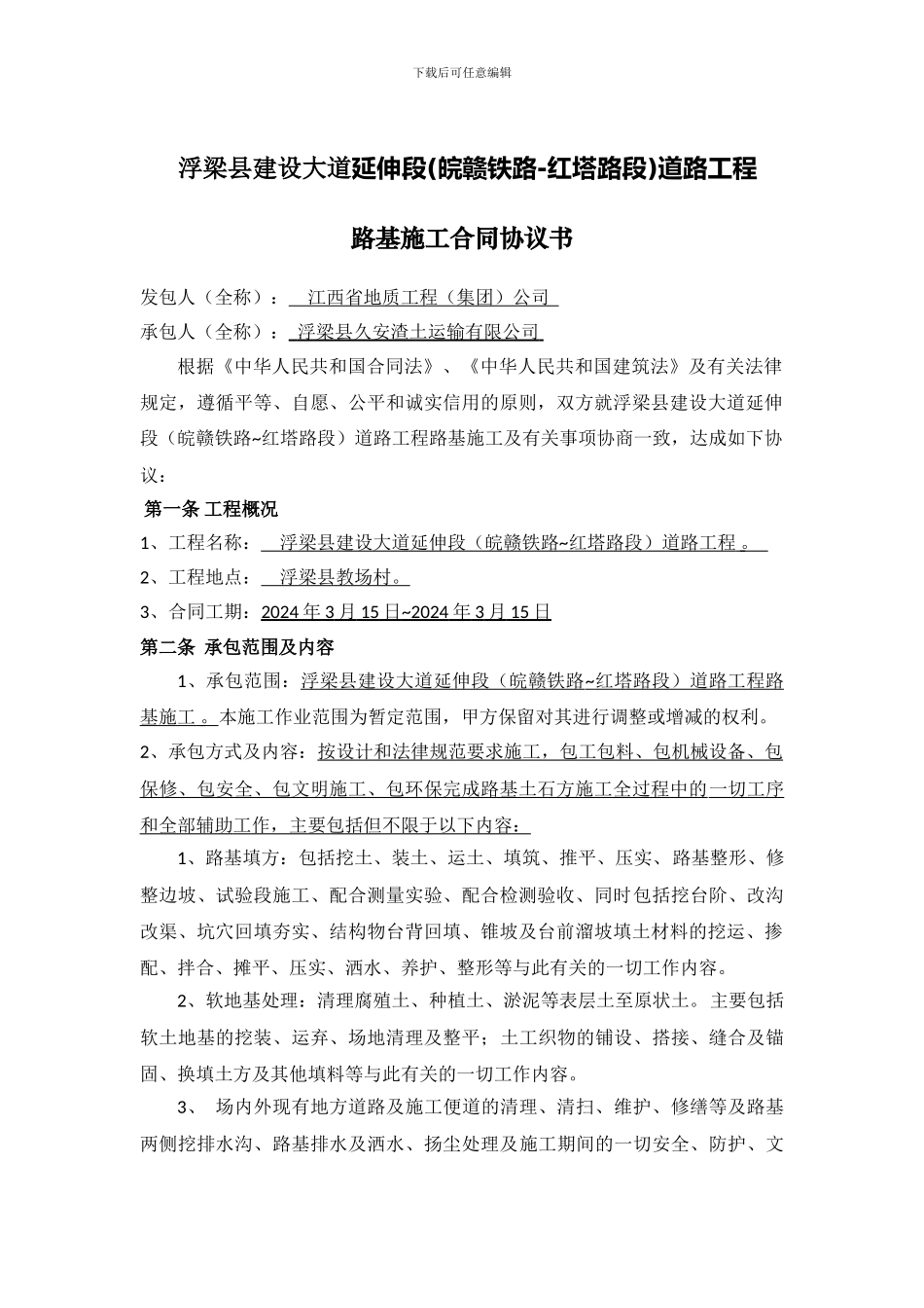路基施工合同_第3页