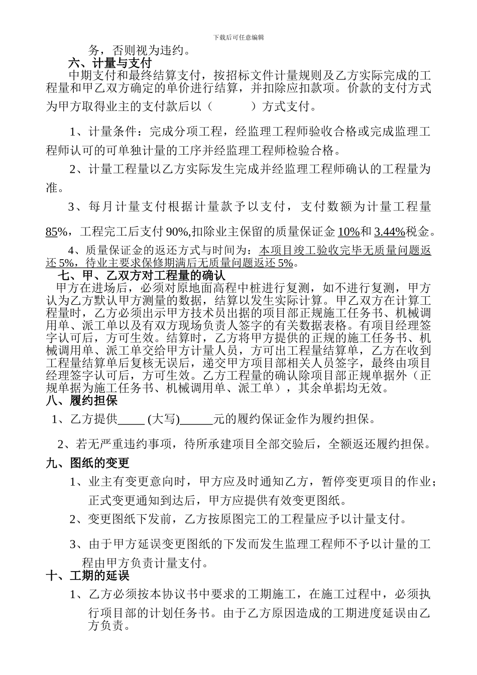 路基施工合作协议书-secret_第2页