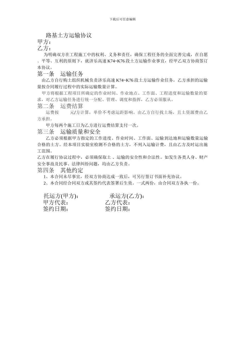 路基土方运输协议_第1页