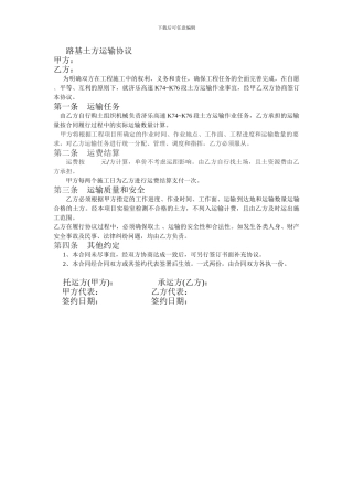 路基土方运输协议