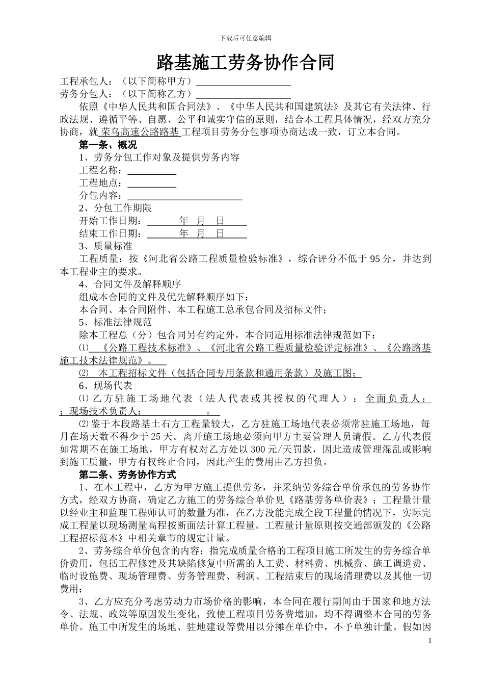 路基施工劳务协作合同_第1页