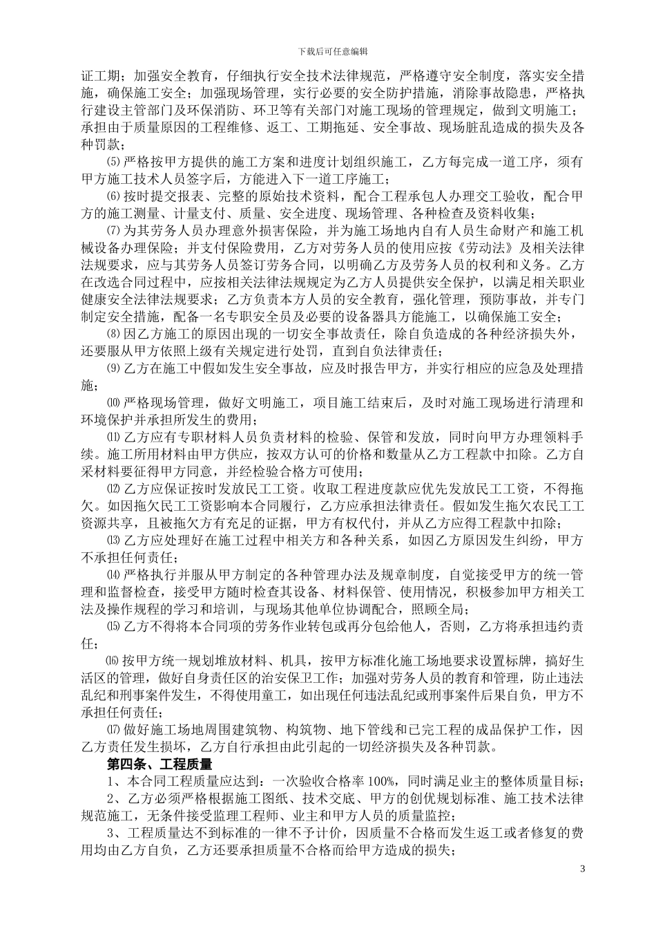 路基施工劳务协作合同_第3页