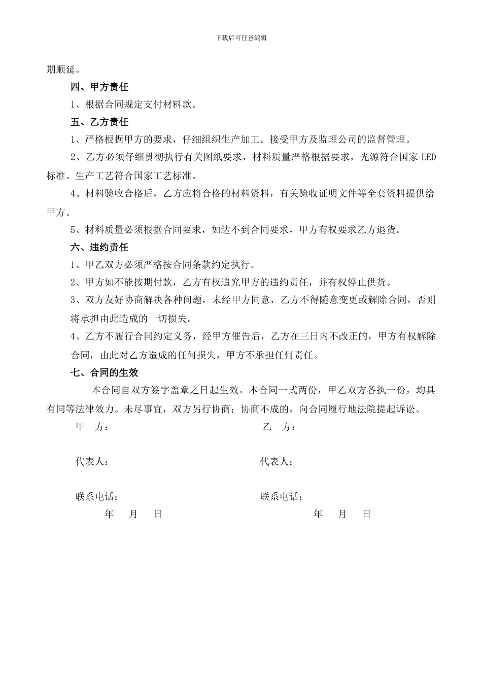 路灯材料采购合同_第2页