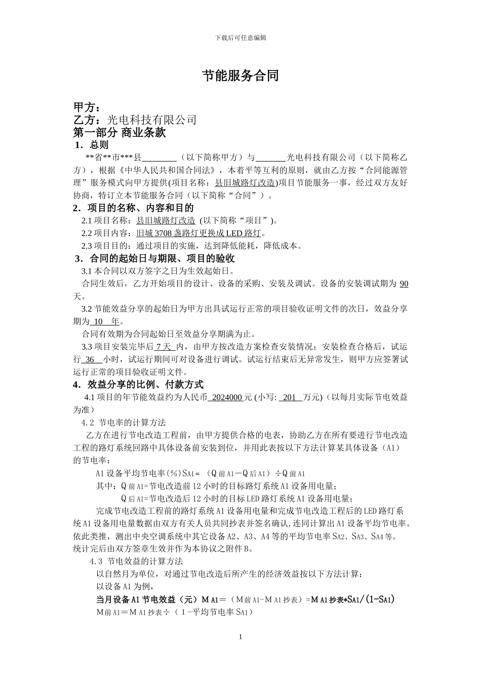 路灯改造合同_第1页