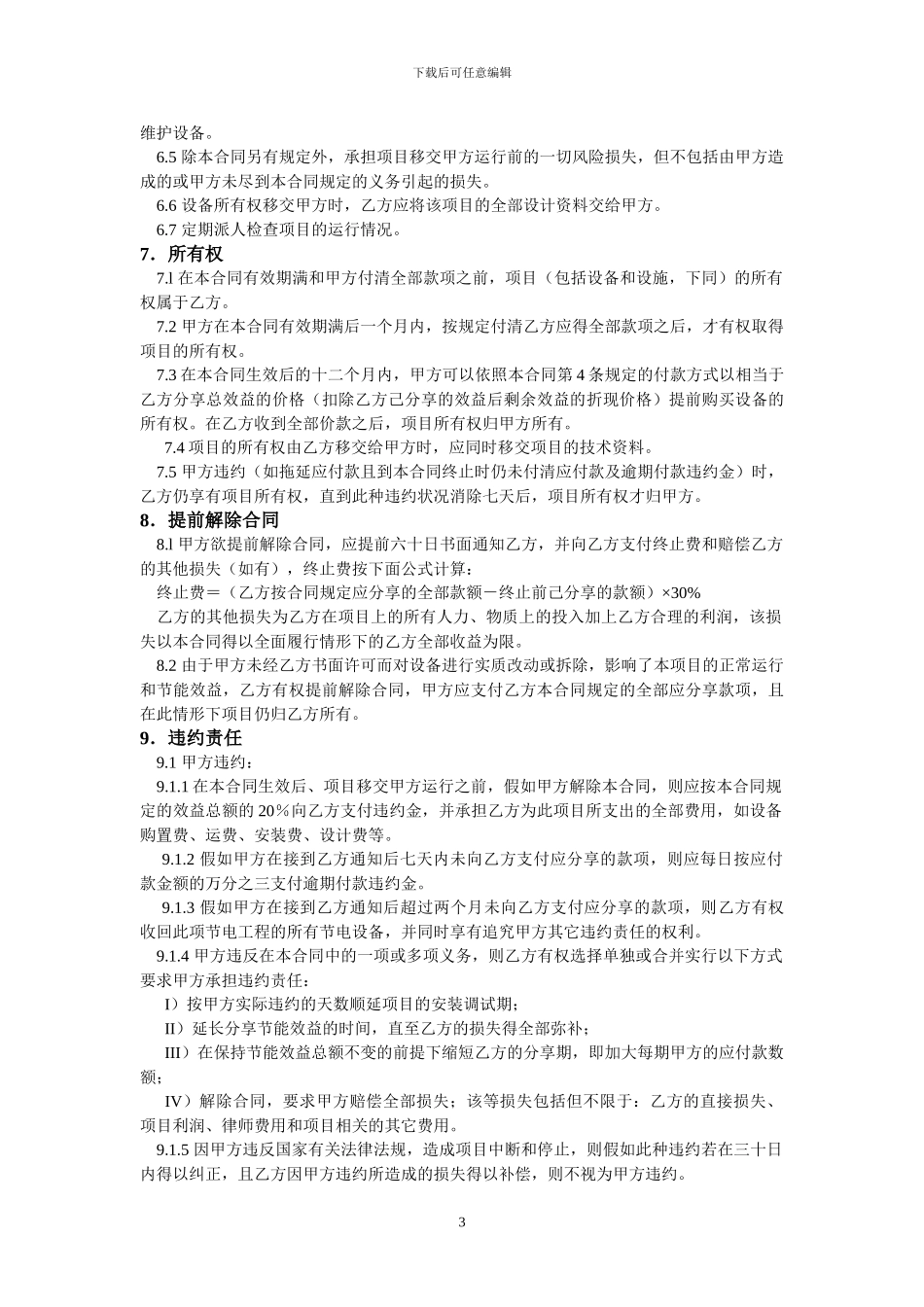 路灯改造合同_第3页