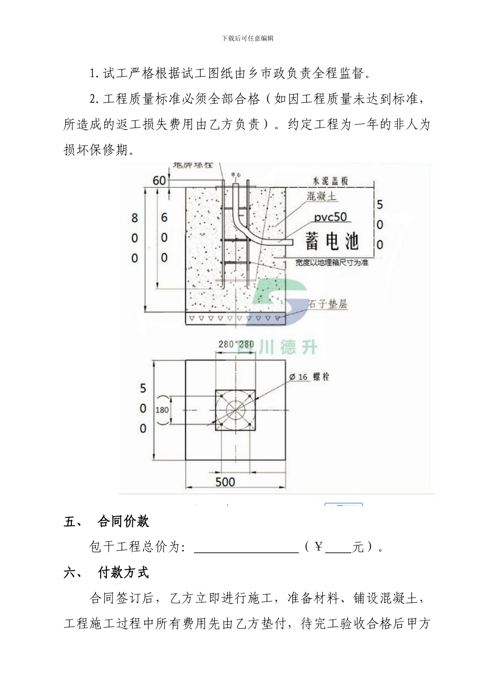 路灯施工承包合同书_第2页