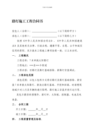 路灯施工承包合同书