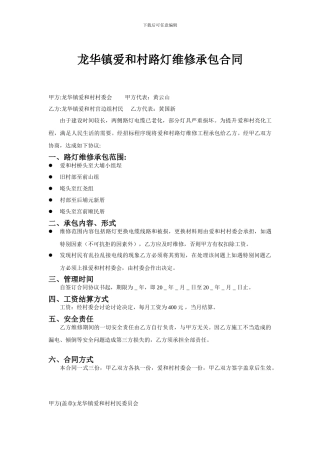路灯维修承包合同