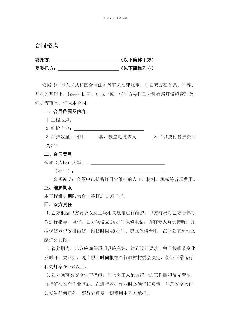 路灯维修合同格式_第1页