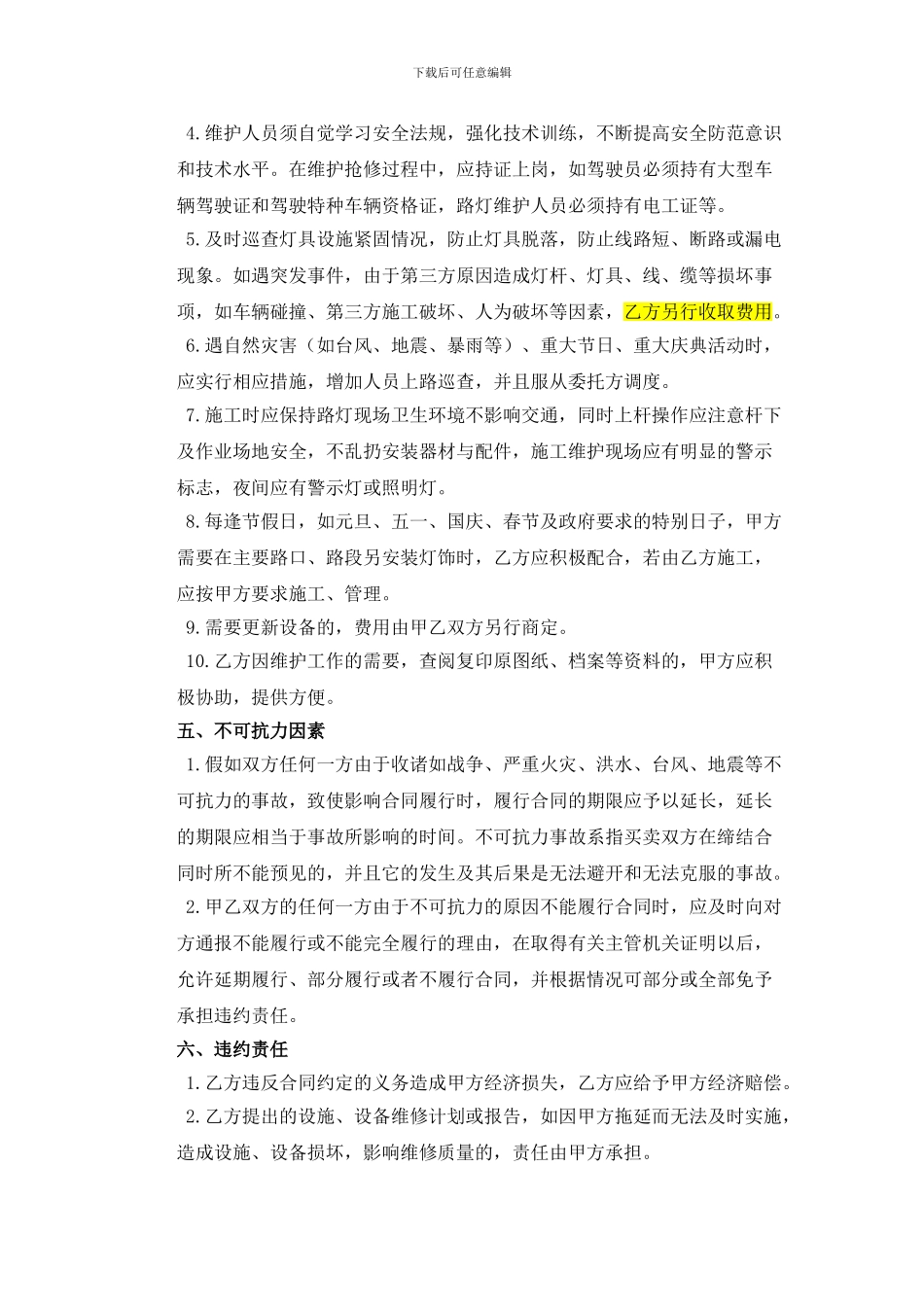 路灯维修合同格式_第2页