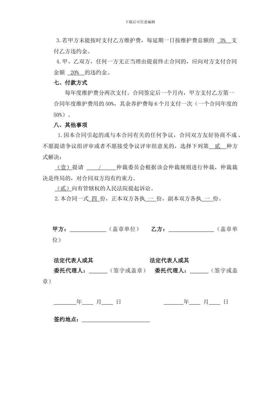 路灯维修合同格式_第3页