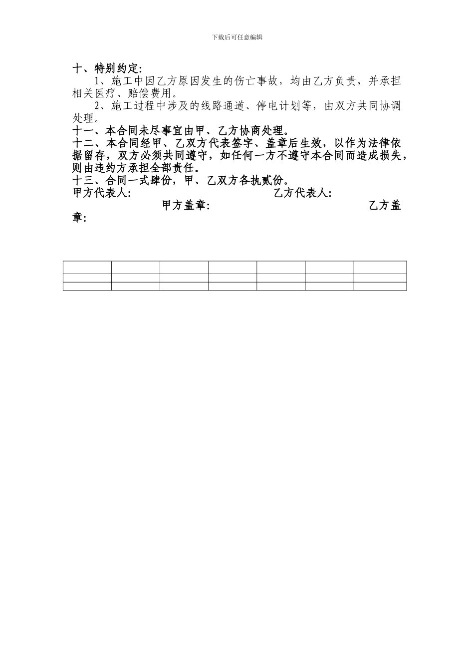 路灯维修合同_第2页