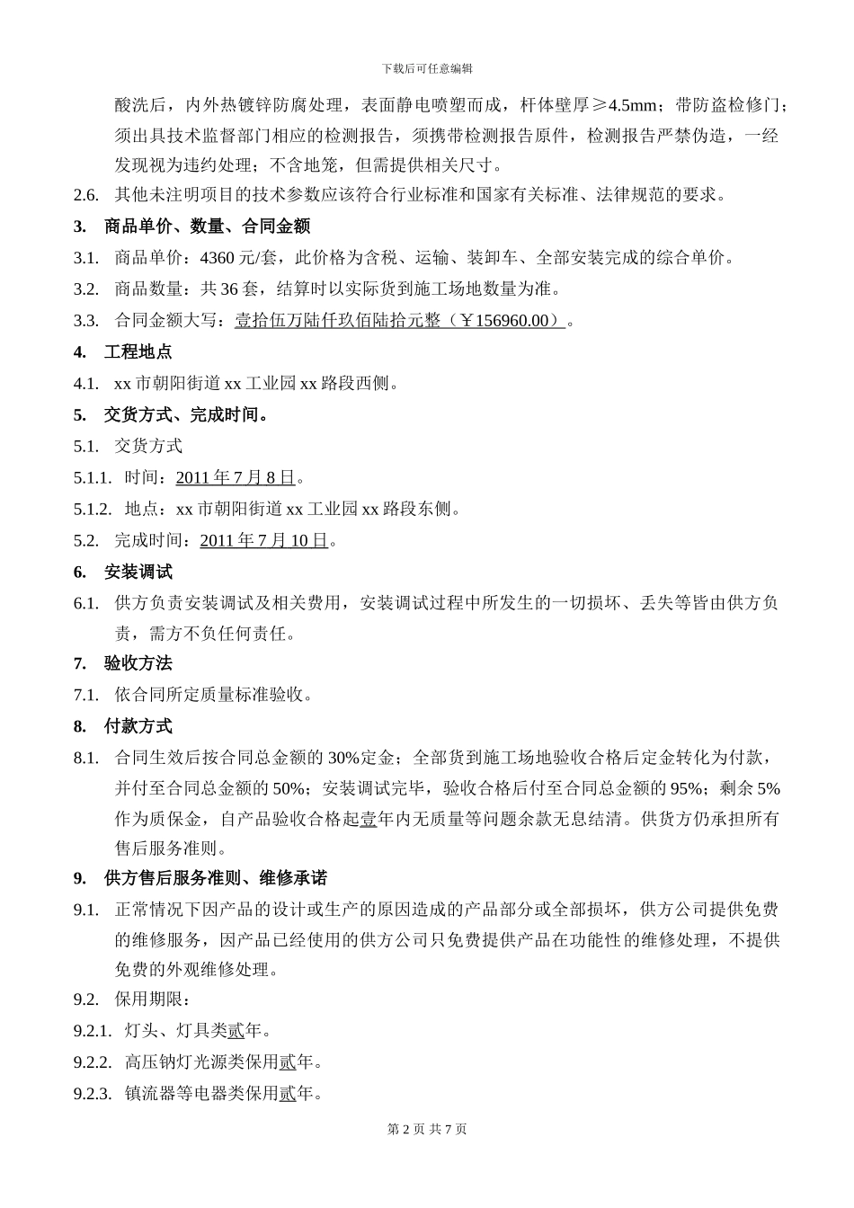 路灯购销安装合同_第2页