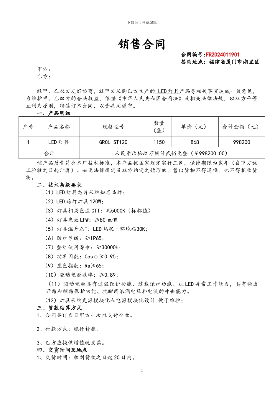 路灯销售合同_第1页