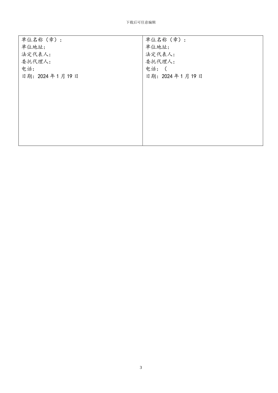 路灯销售合同_第3页