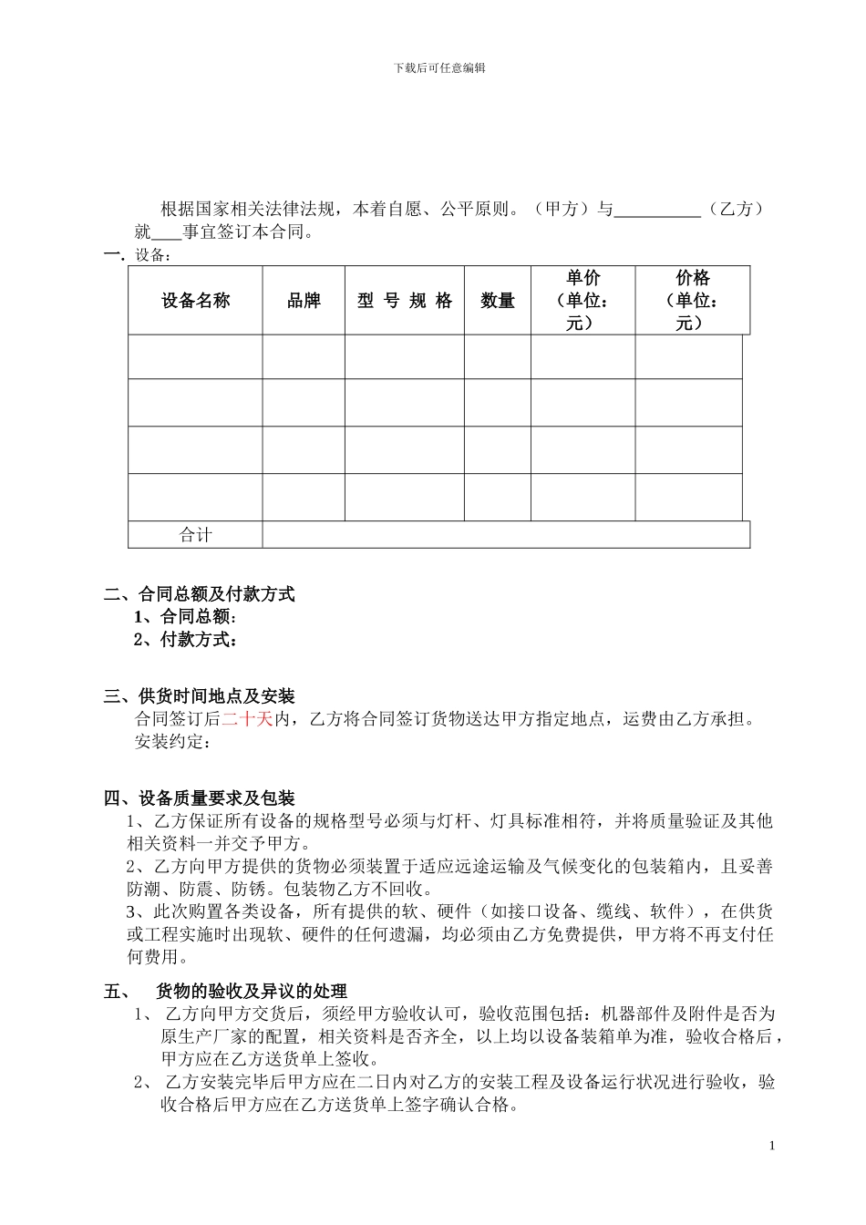 路灯销售合同范本_第2页