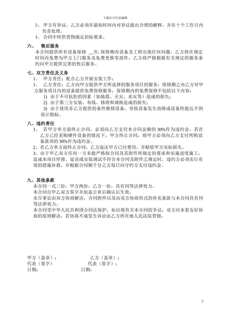 路灯销售合同范本_第3页