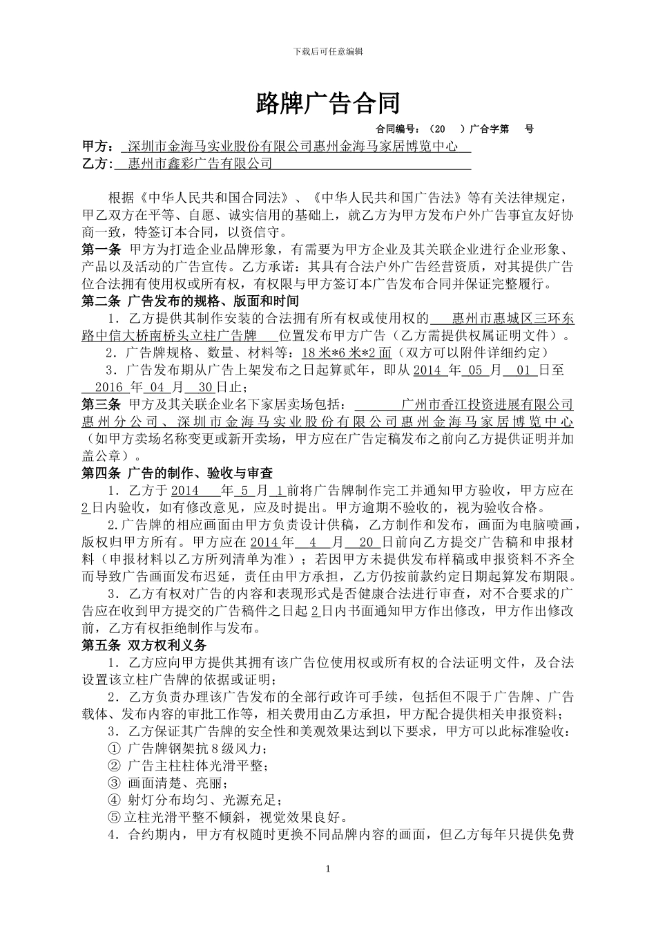 路牌广告合同_第1页