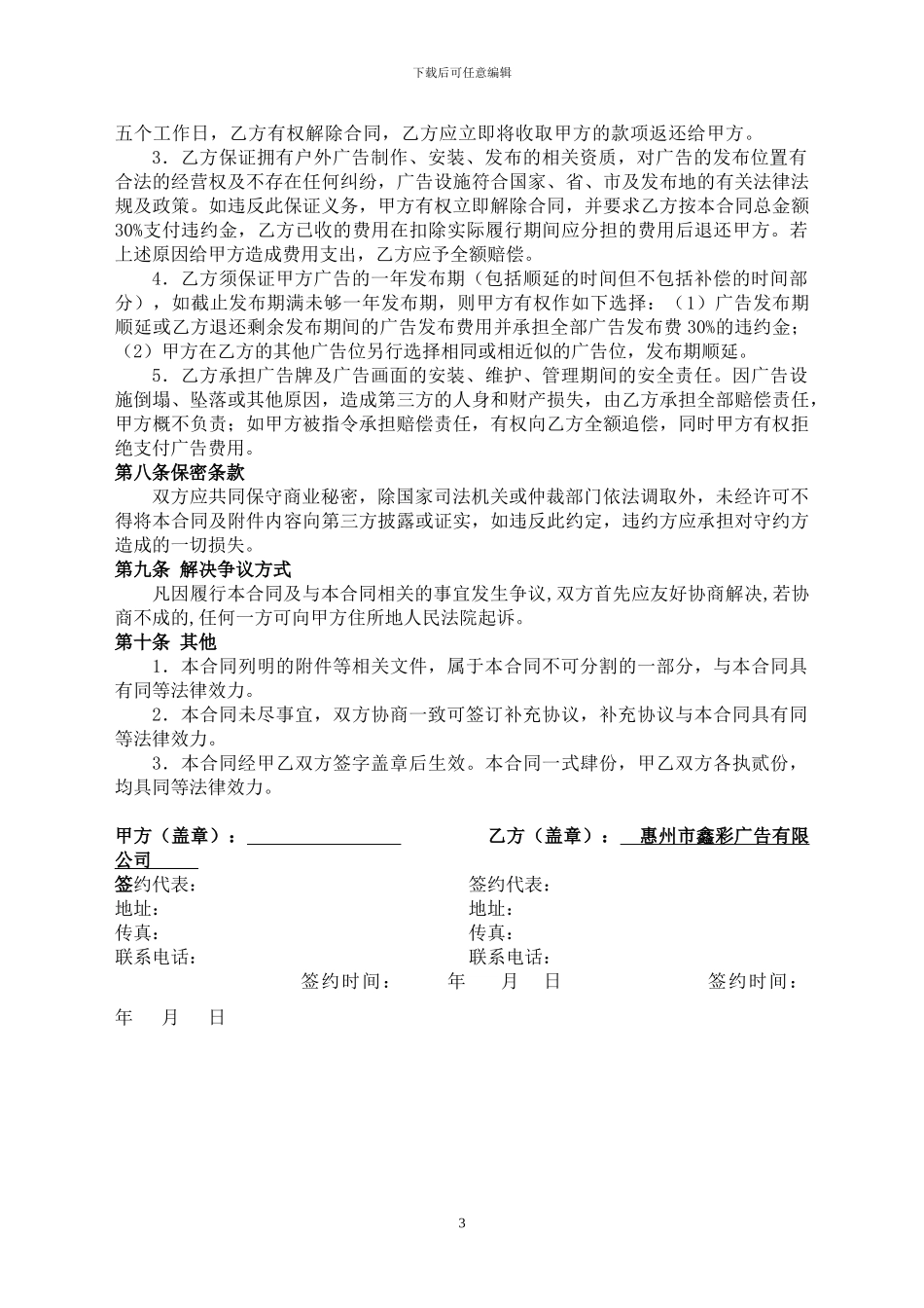 路牌广告合同_第3页