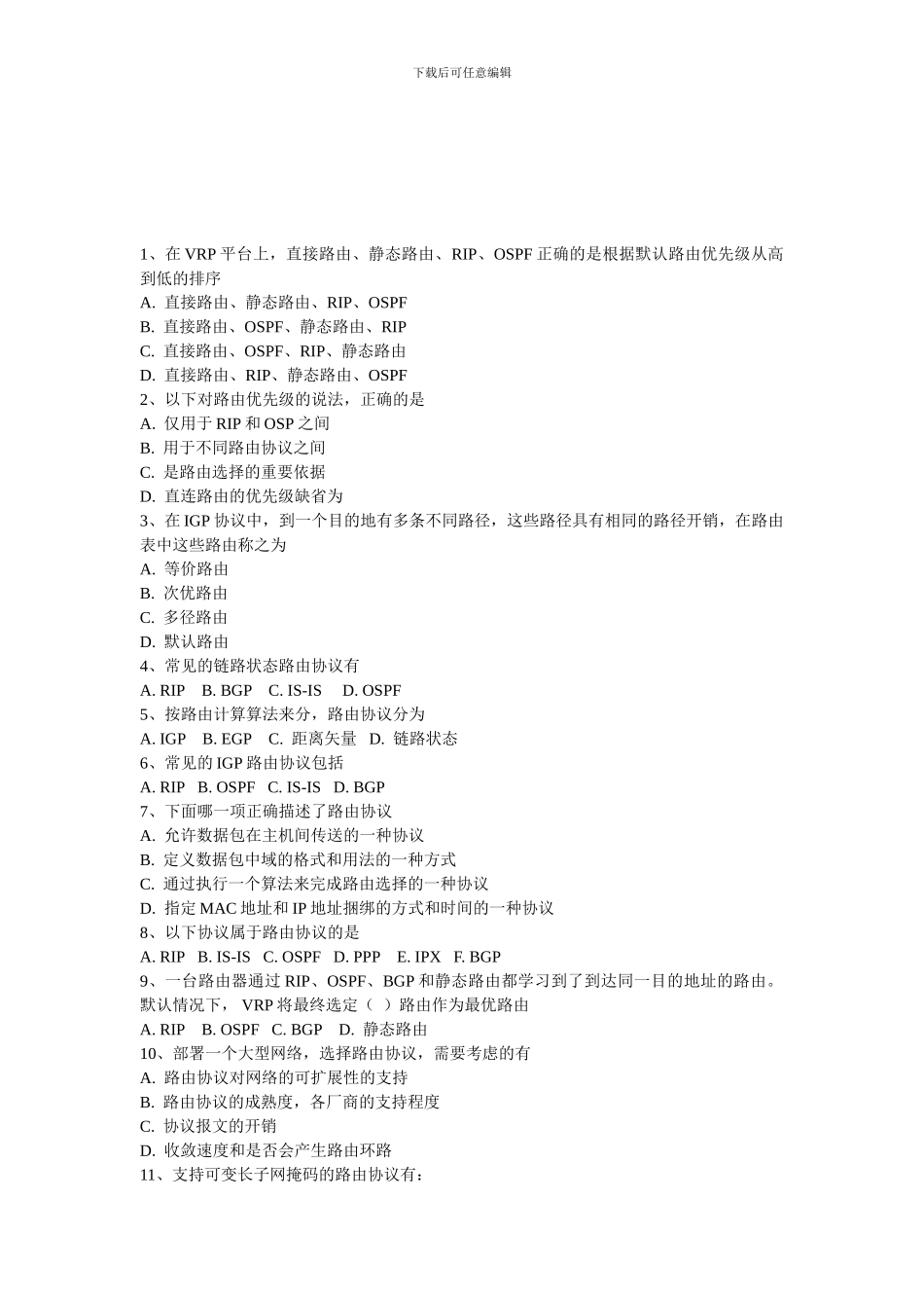 路由协议习题_第1页