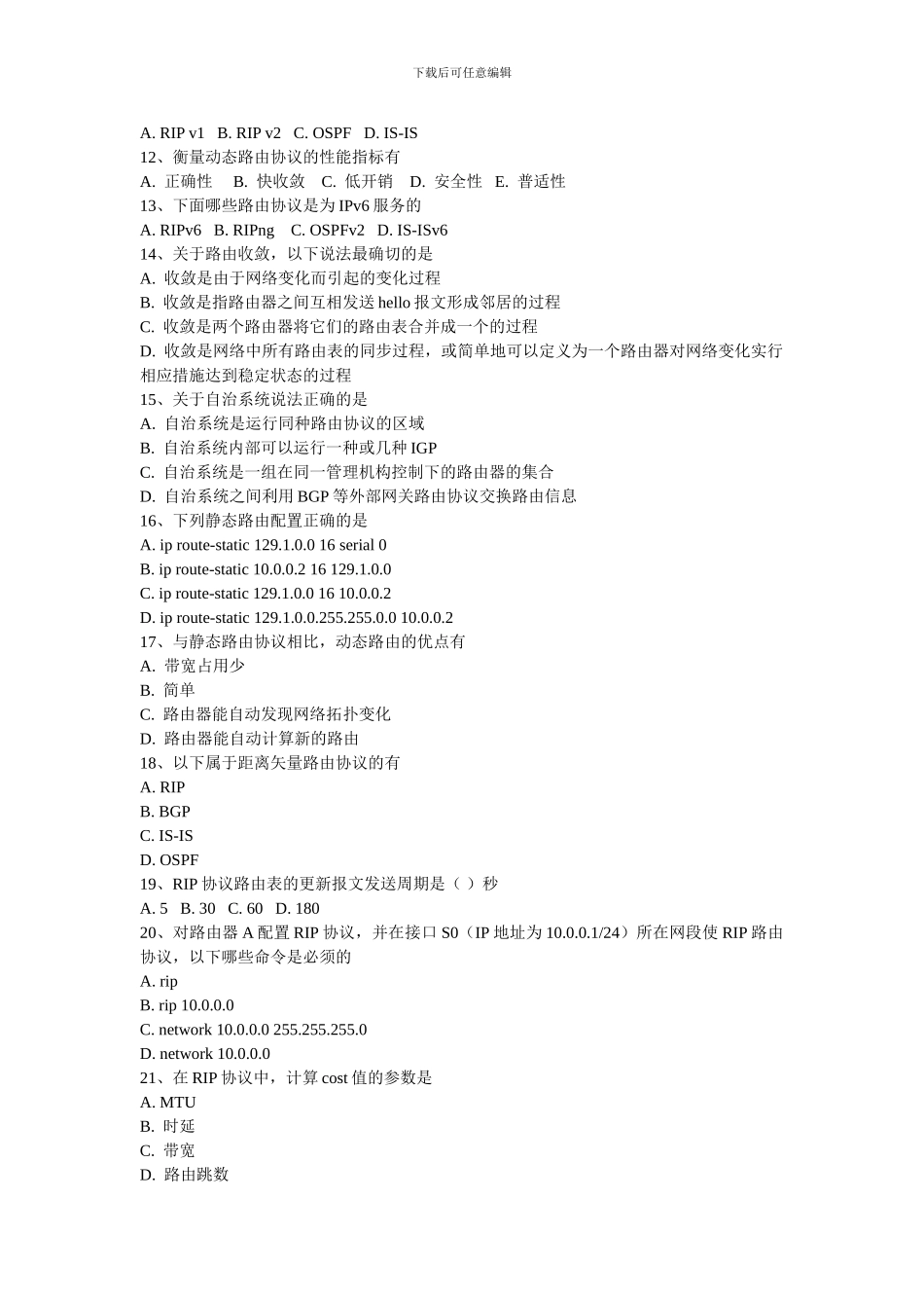 路由协议习题_第2页