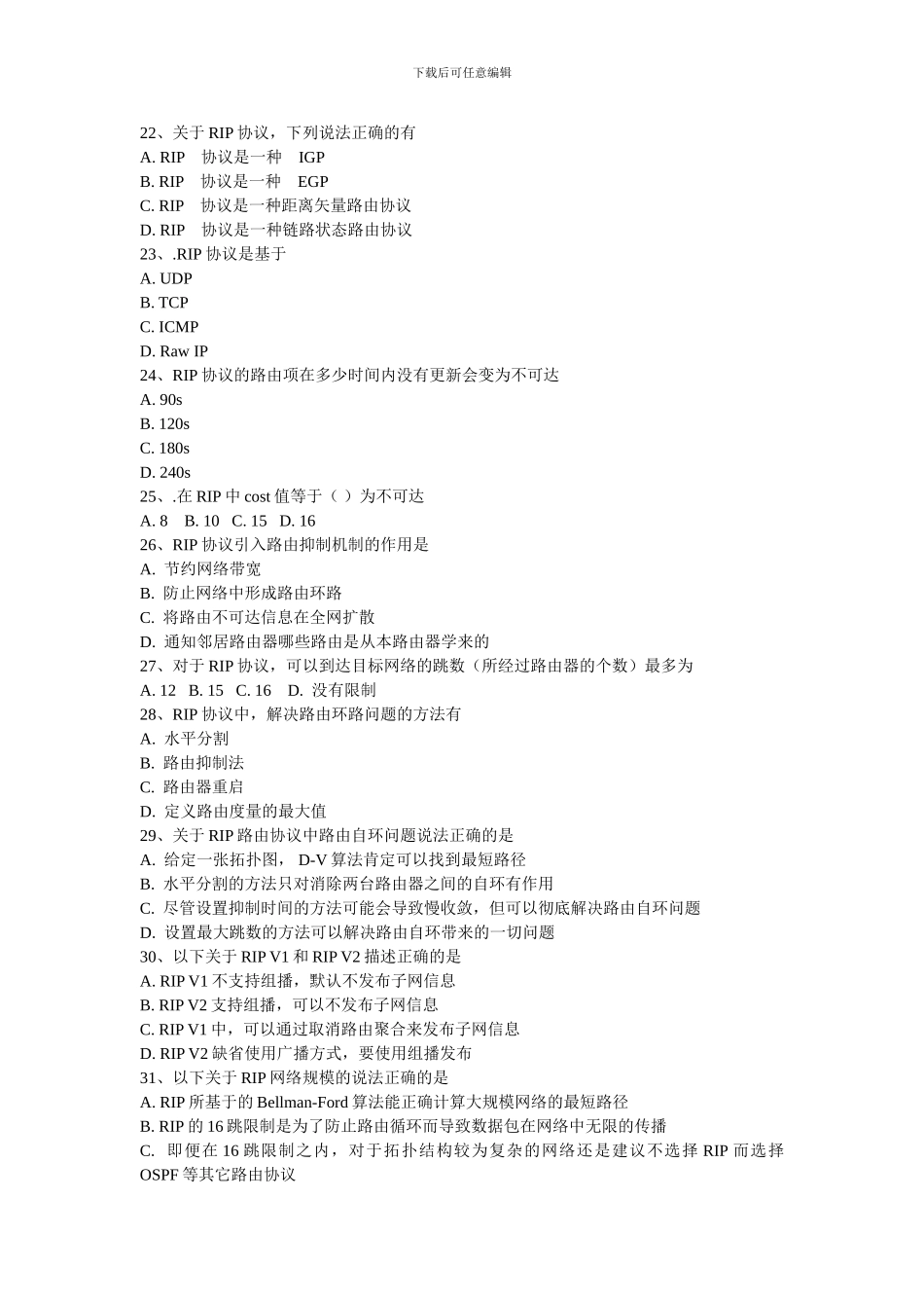 路由协议习题_第3页