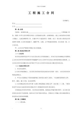 路缘石施工合同