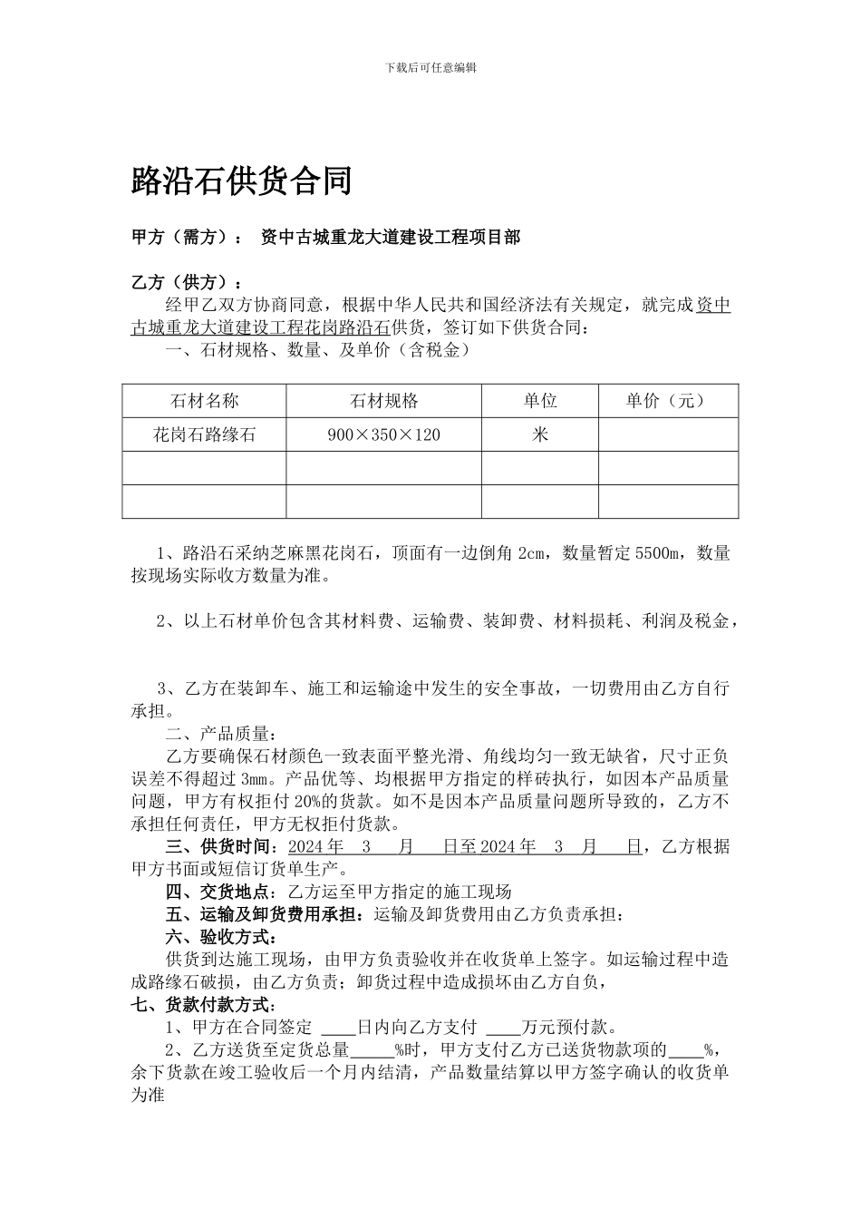 路缘石购销合同_第1页