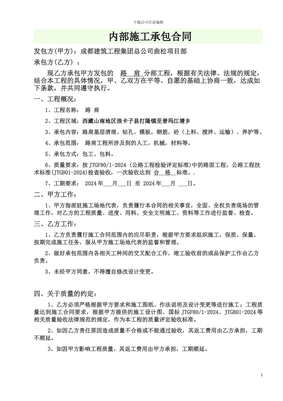 路肩劳务承包合同_第1页