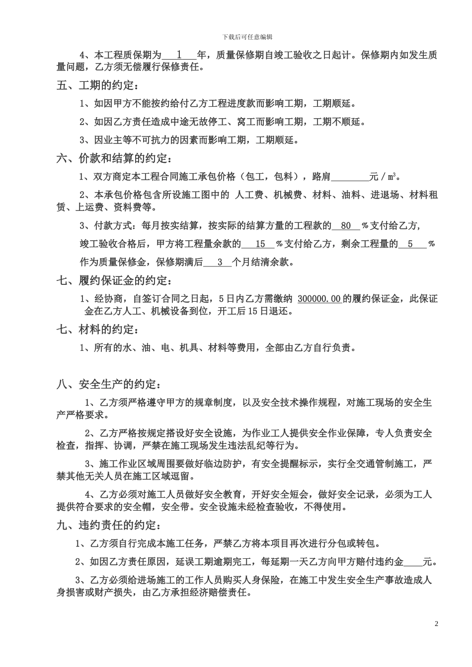 路肩劳务承包合同_第2页