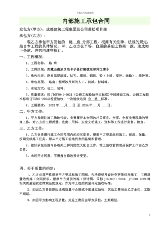 路肩劳务承包合同