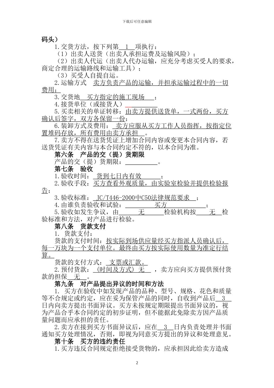 路面砖连锁块合同_第2页