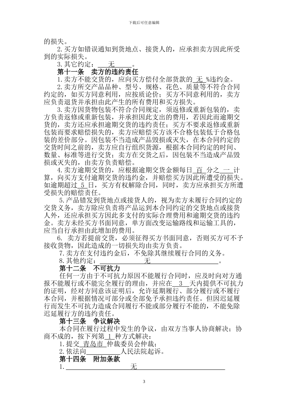 路面砖连锁块合同_第3页
