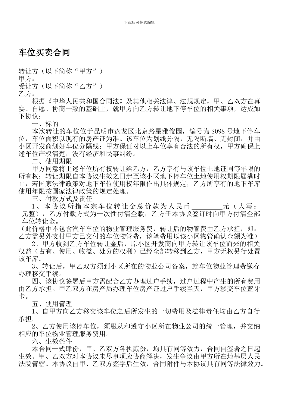 车位买卖合同_第1页