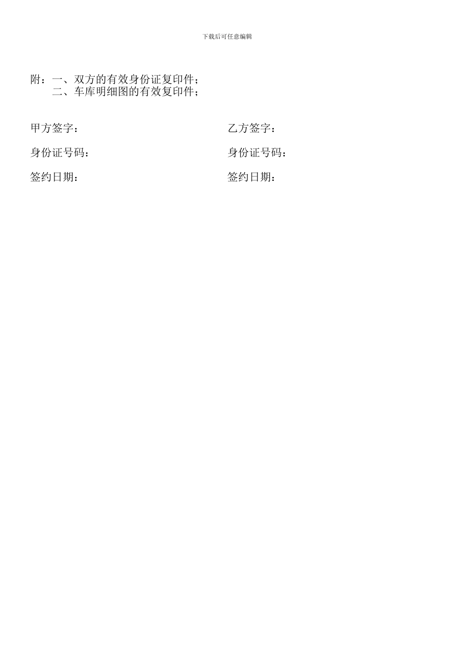 车位买卖合同_第2页