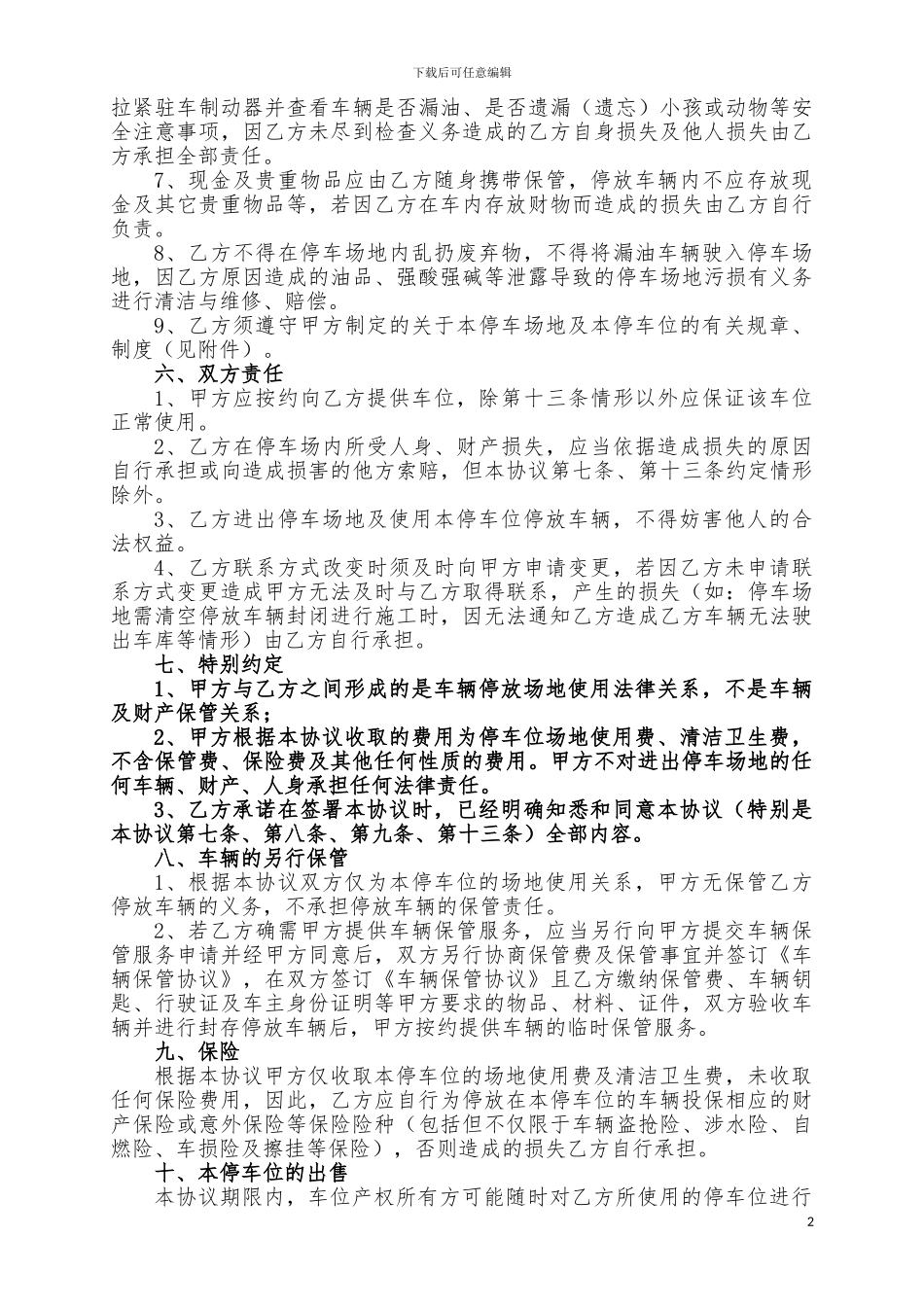 车位使用合同_第2页