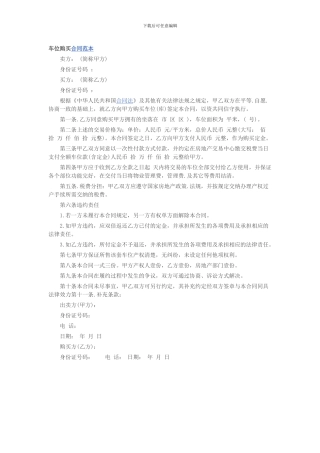 车位买卖合同范本