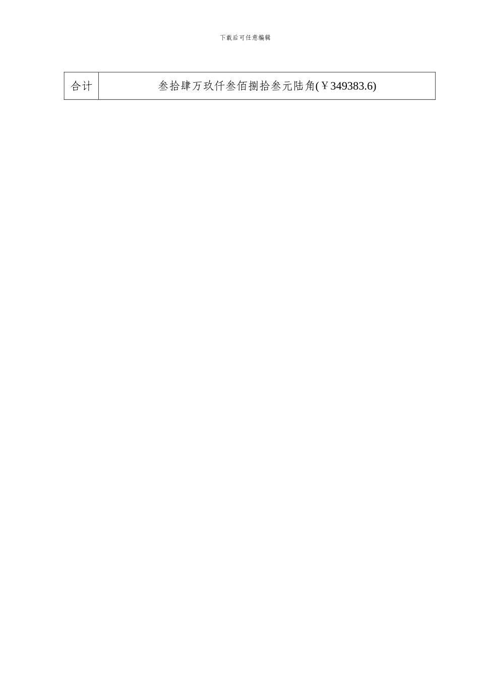 路灯安装合同格式_第2页