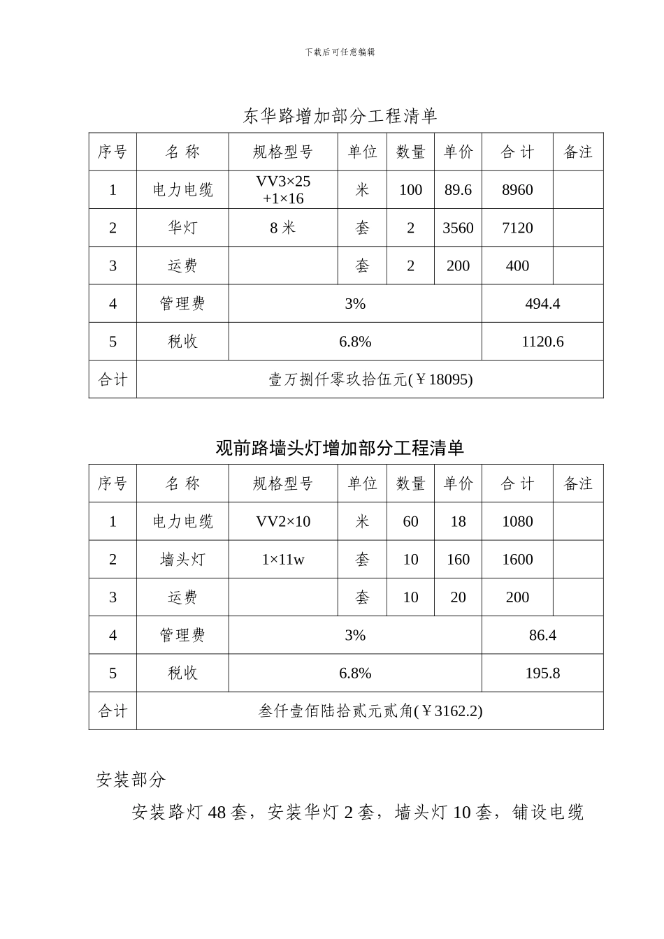 路灯安装合同格式_第3页