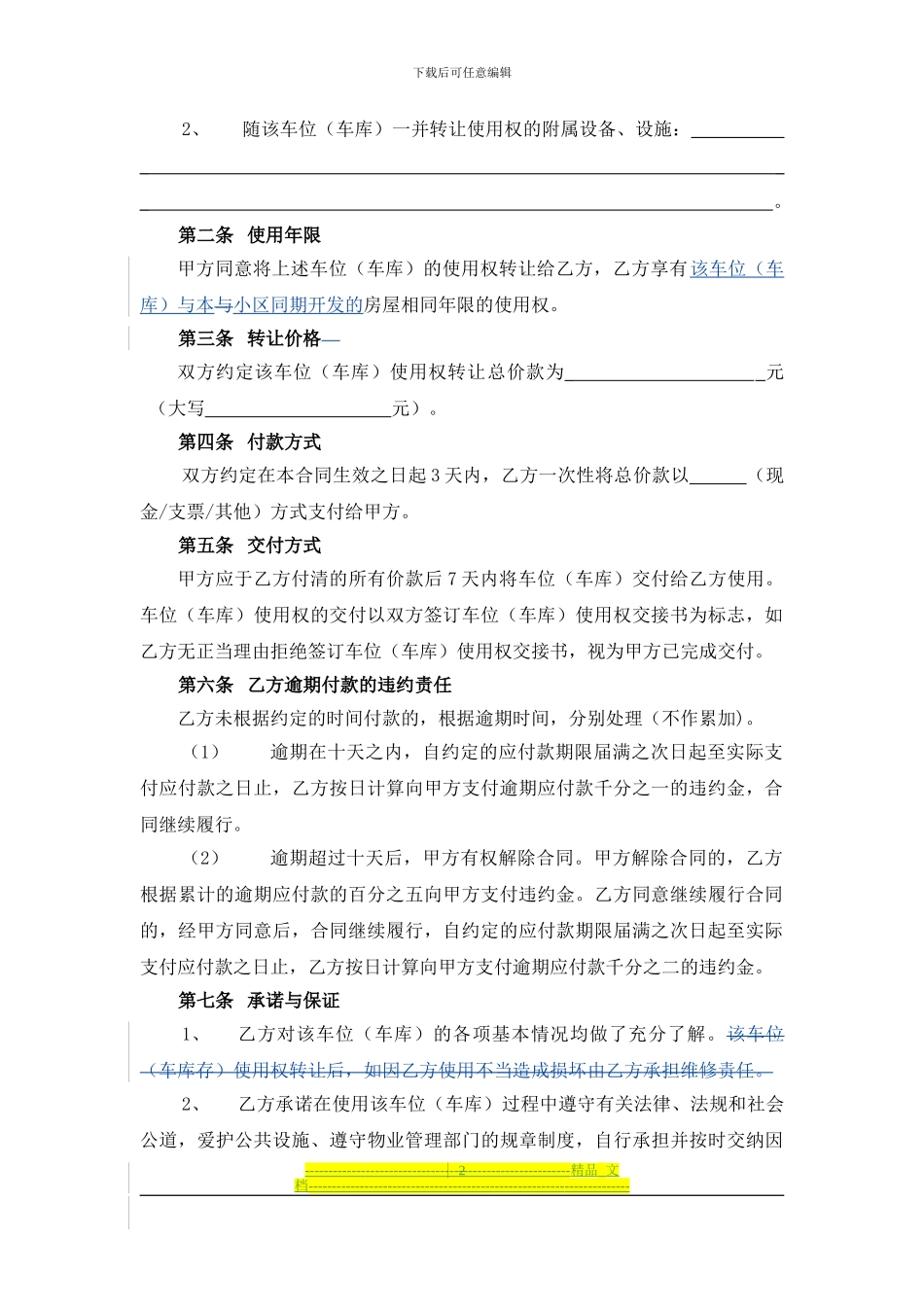 车位使用权转让合同_第2页