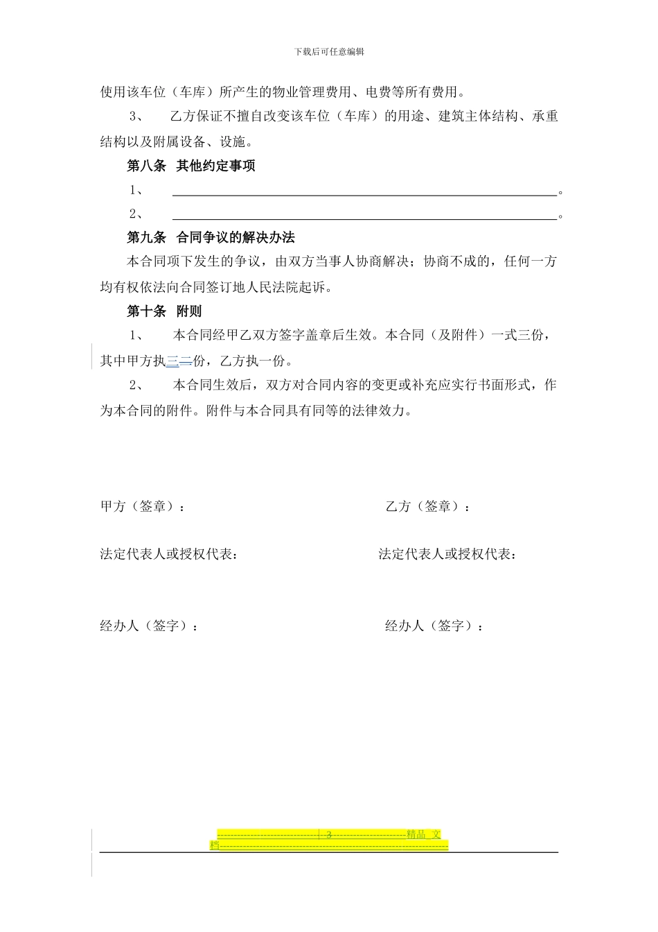 车位使用权转让合同_第3页