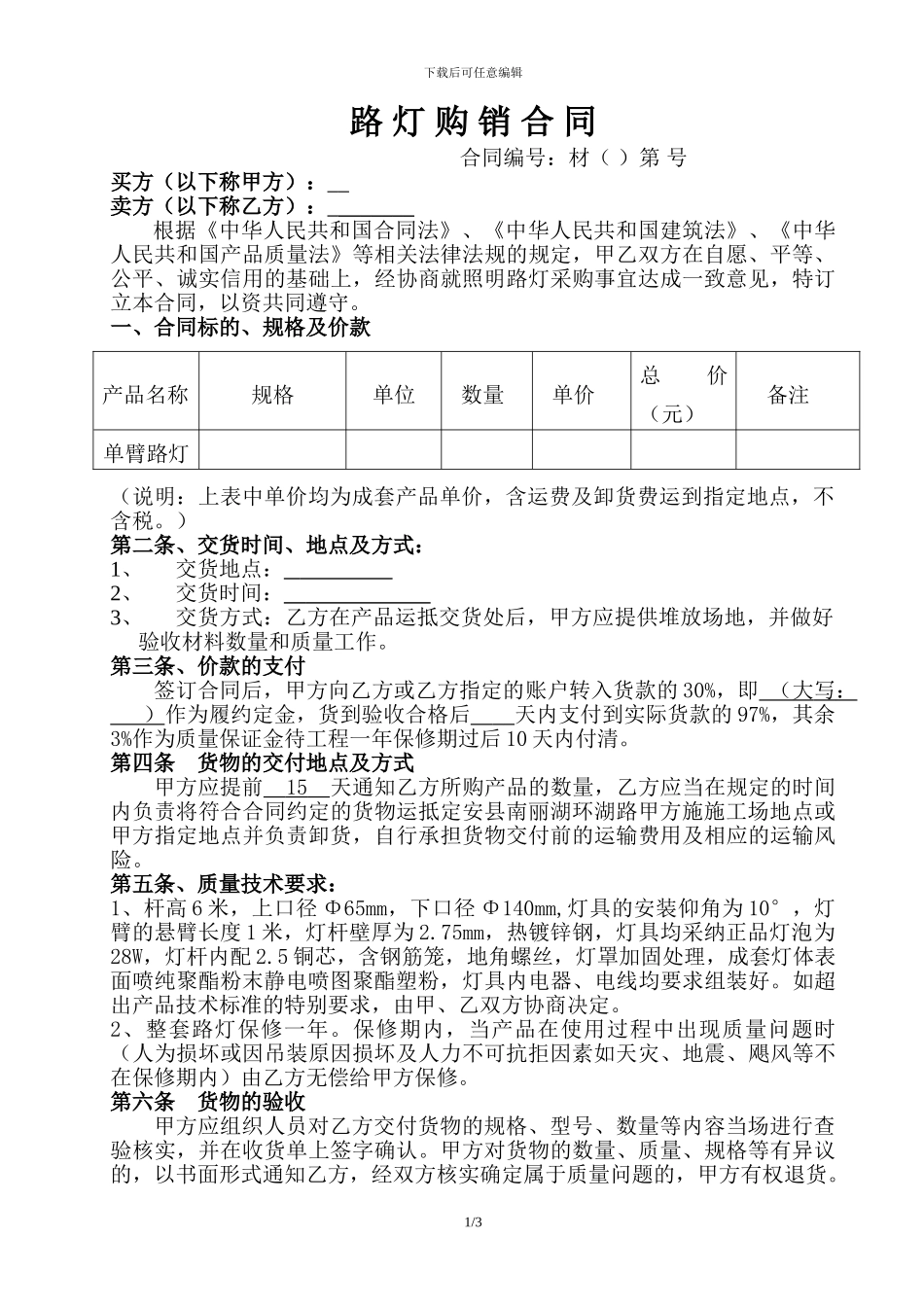 路灯购销合同_第1页