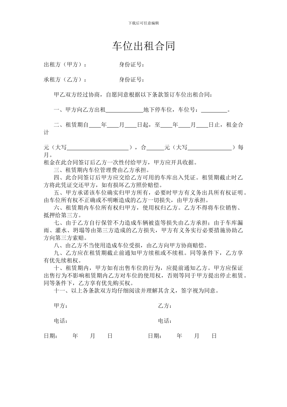 车位出租合同_第1页