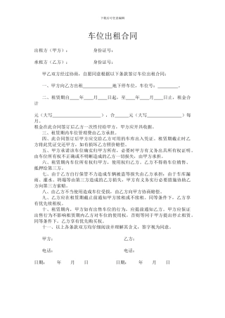 车位出租合同