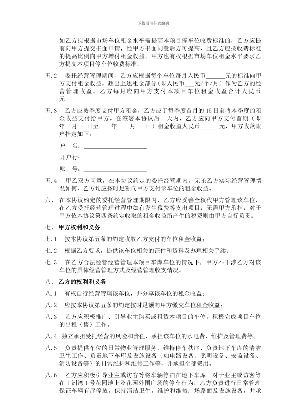 车位委托经营管理协议_第2页