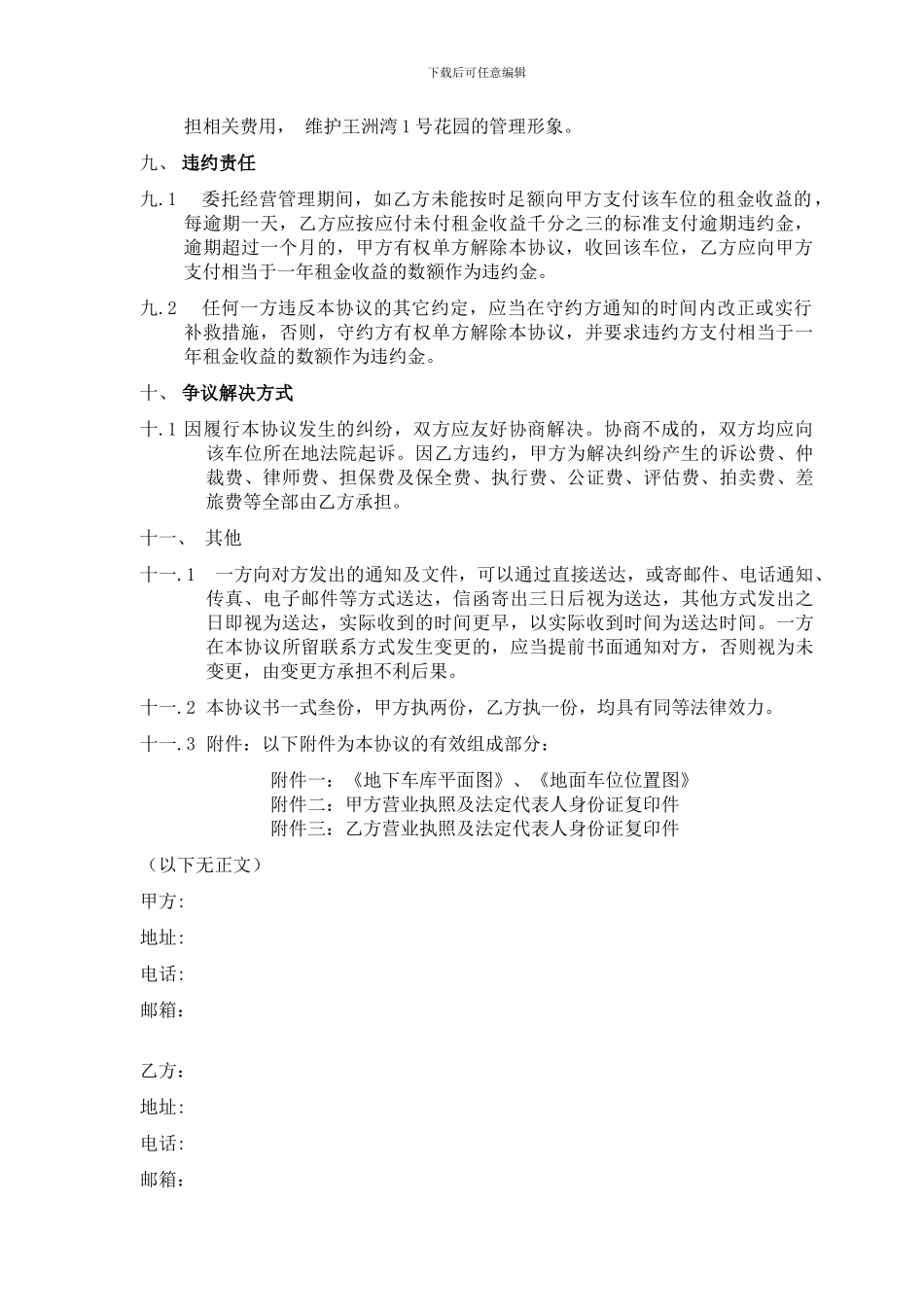 车位委托经营管理协议_第3页
