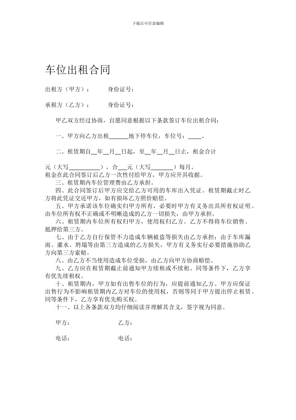 车位出租合同_第1页