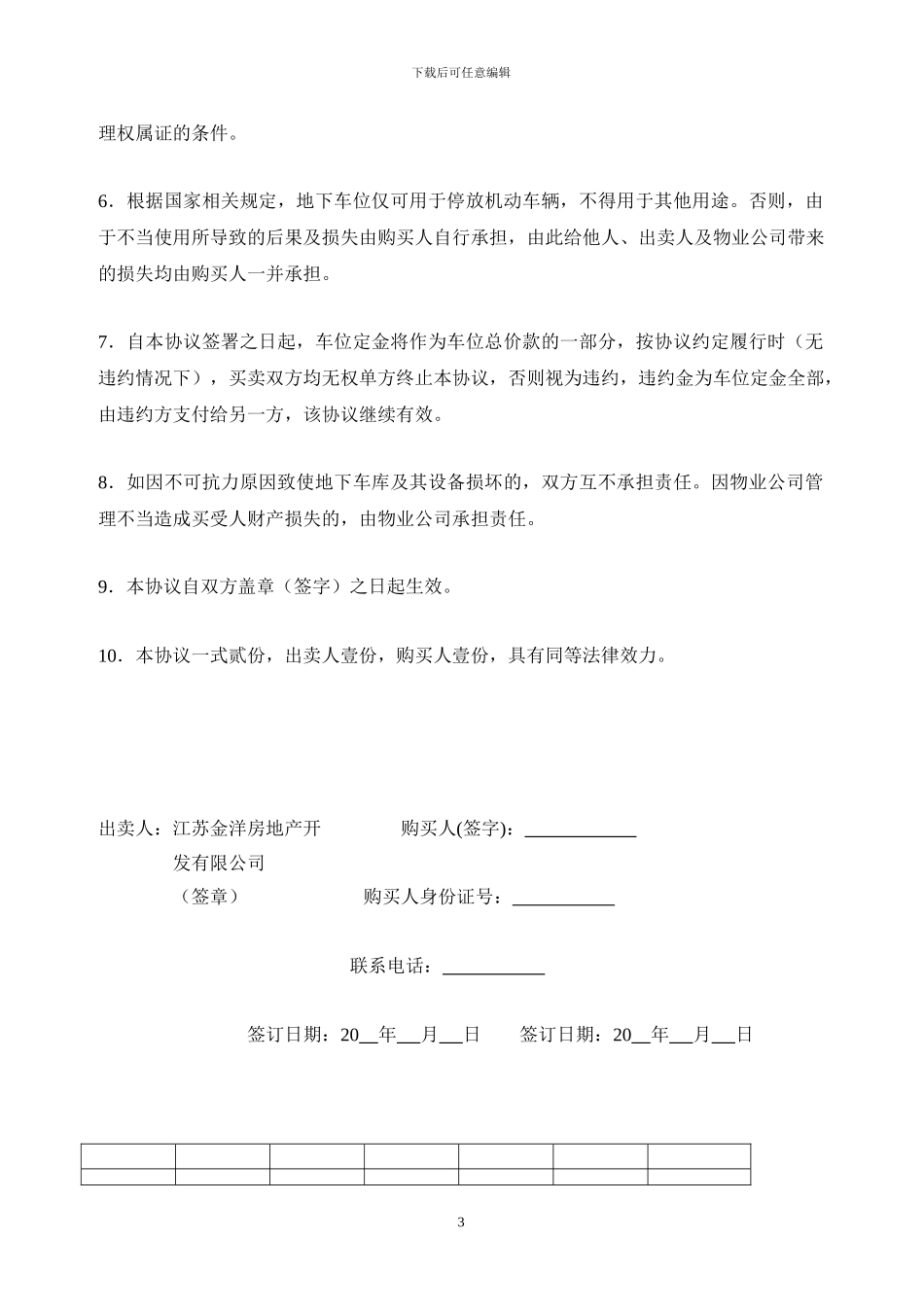 车位使用权合同_第3页